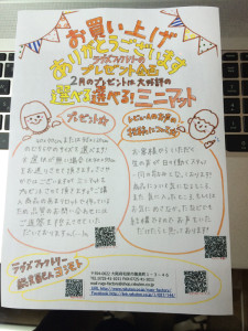 ミニマットプレゼント